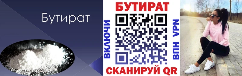 БУТИРАТ бутандиол  Купить закладки  Енисейск 